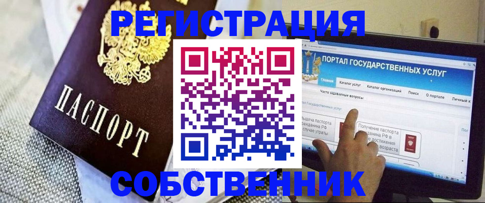 прописка ребенка в Липецкая области