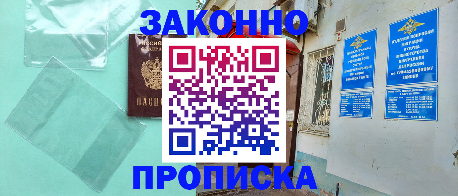 прописка регистрация в Липецкая области