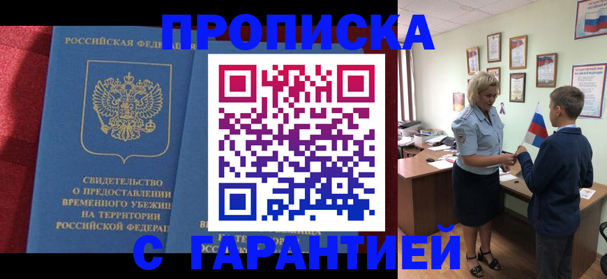 прописка для кредита в Липецкая области