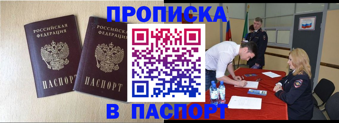 прописка в квартире в Липецкая области